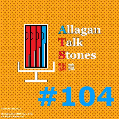 #104『上手くなるには?談義』 #104『上手くなるには?談義』