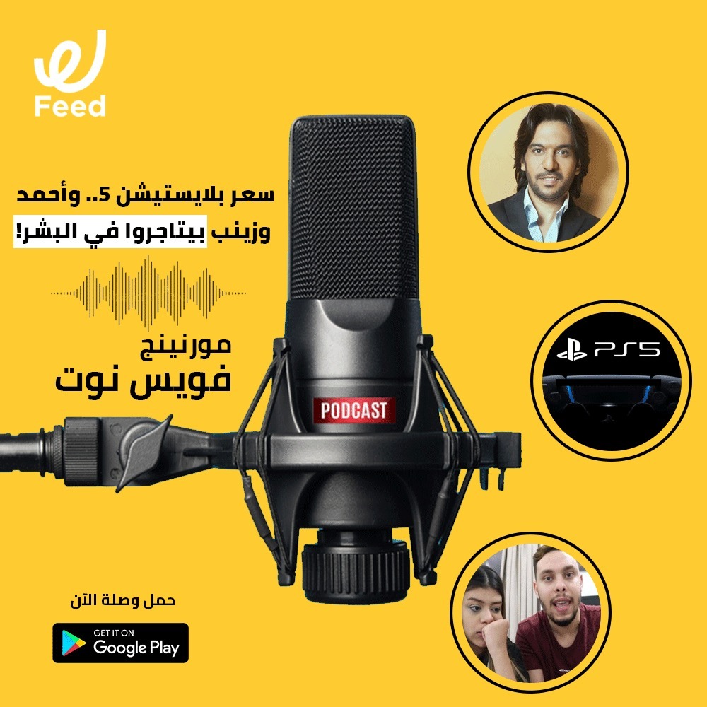 سعر بلايستيشن 5.. وأحمد وزينب بيتاجروا في البشر! 😱
