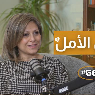 سن الأمل بعيداً عن الخرافات.. لماذا تعاني النساء بصمت؟