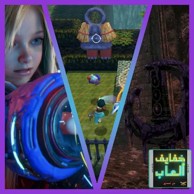 خفايف ألعاب: فتاة آلية صغيرة تصاحب رائد فضاء وتجارب أخرى - PRAGMATA, Queen's Domain, Angeline Era