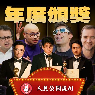 年度颁奖:Google无敌、Claude Code封神、阿里逆袭与奥特曼的忧虑 年度颁奖:Google无敌、Claude Code封神、阿里逆袭与奥特曼的忧虑
