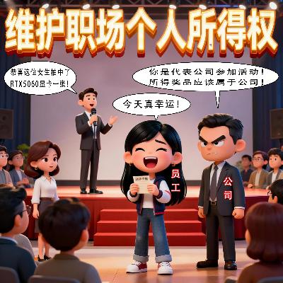 实习生抽中显卡“被公司要求上交”拒绝后被迫离职?网友:这公司怕是活不起了吧! 实习生抽中显卡“被公司要求上交”拒绝后被迫离职?网友:这公司怕是活不起了吧!