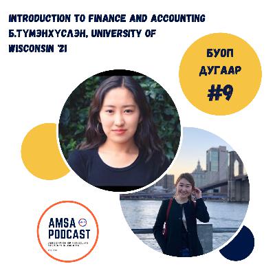 #20 Introduction to Finance and Accounting хичээлийг заах Б.Түмэнхүслэнтэй хийсэн ярилцлага