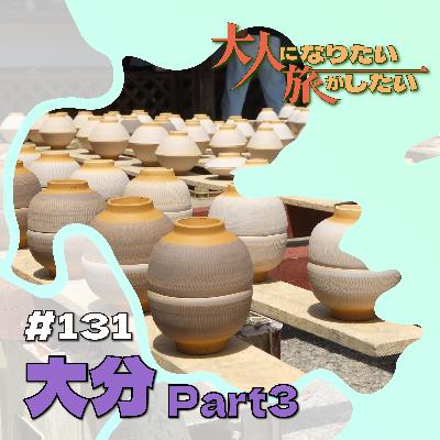 #131【大分】さわって・浸かって・森呼吸をひとつ。Part3