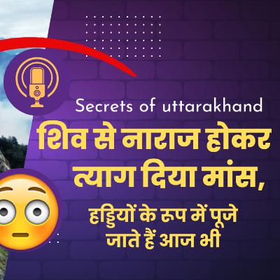Story of Kartik Swami temple #secretsofuttarakhand #podcast | Real Incident Happend In Uttarakhand