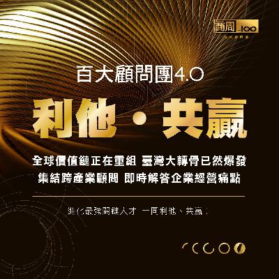 【百大顧問直播】2天8000萬業績，直播轉換率瞬間破表！ 直播帶貨實戰課：如何提高轉換率和業績？