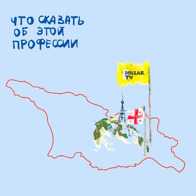 мини-сезон из Тбилиси : кинопродакшн в эмиграции