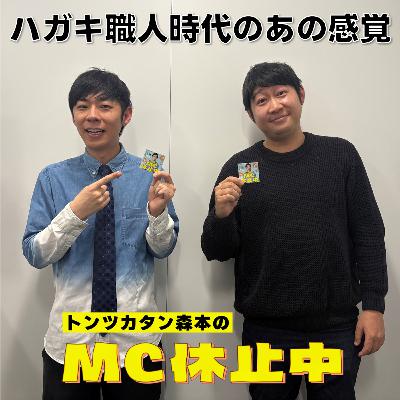 #3 「ハガキ職人時代のあの感覚」 #3 「ハガキ職人時代のあの感覚」