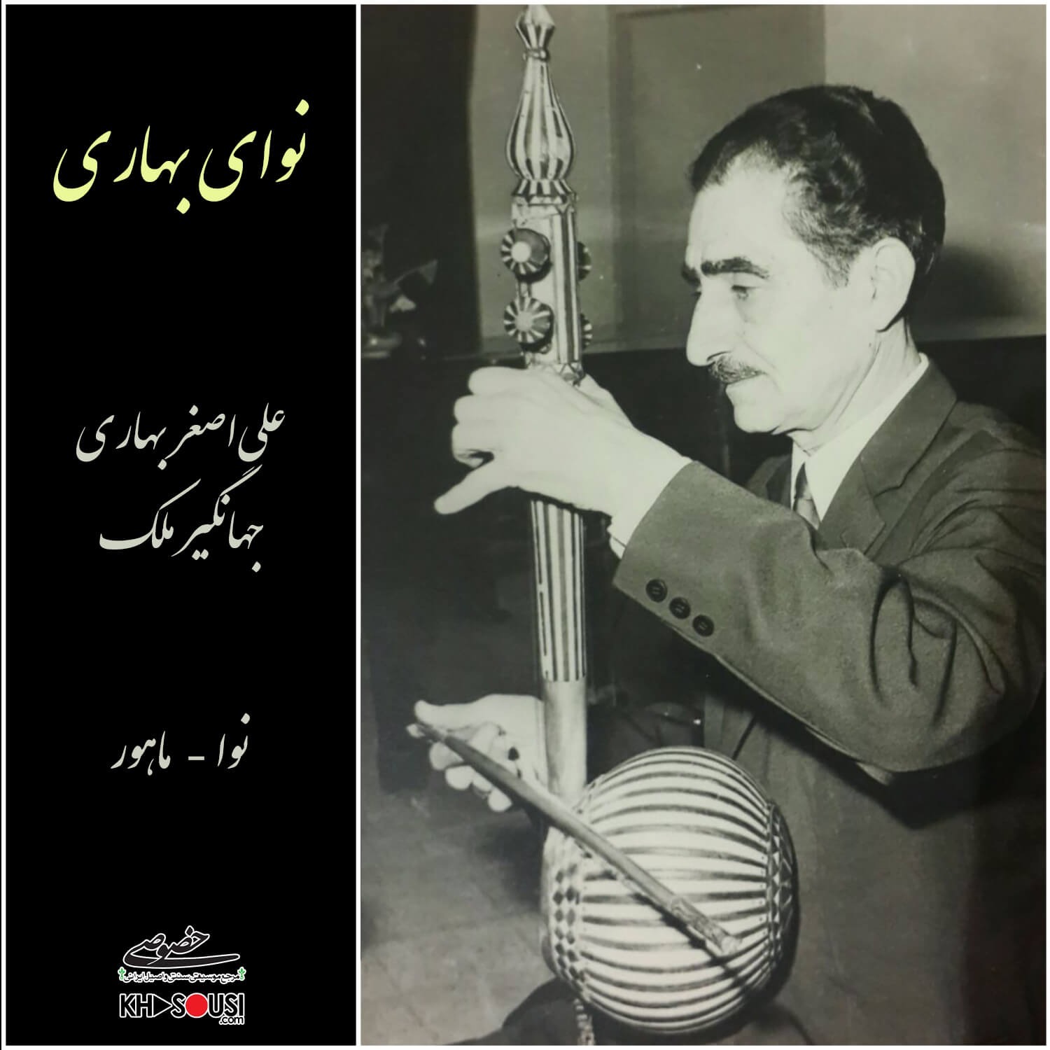 Nava-ye Bahari - AliAsghar Bahari