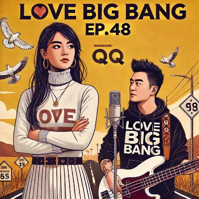「愛情大爆炸 EP.48：不想再被歲數追著跑！我的年齡焦慮終結計畫：打破催婚迷思，一起找回愛與自由」