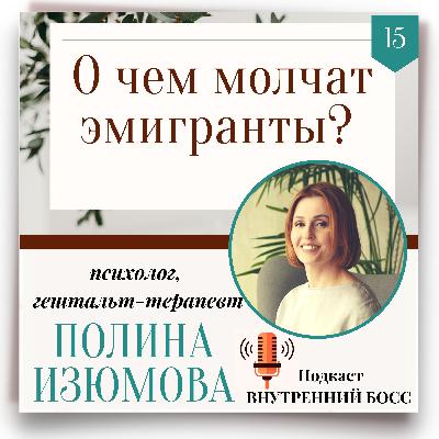 О чем молчат эмигранты О чем молчат эмигранты
