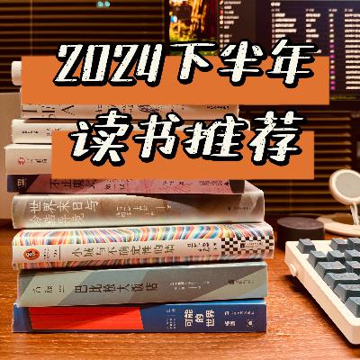 书票夹 | 2024下半年读书推荐:走向“可能的世界、审美的迷宫、真实的荒野” 书票夹 | 2024下半年读书推荐:走向“可能的世界、审美的迷宫、真实的荒野”