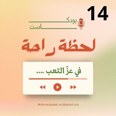 في عزّ التعب … 💪
