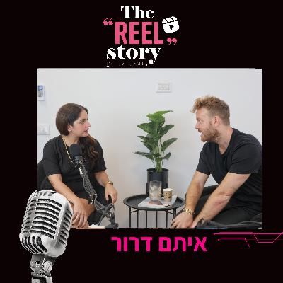 הריל סטורי של איתם דרור