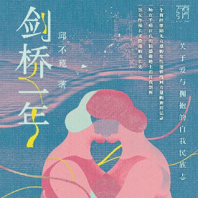 Vol.139 在写作中发声：女性如何从“对不起”到“我值得”