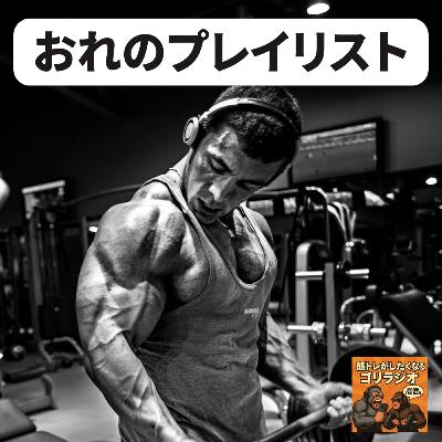 14-2 おれのプレイリスト🎵