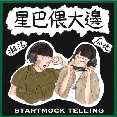 EP#13有緣再見🥺這一年的省思🌙