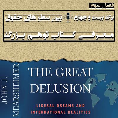 برگ بیست و چهارم (توهم بزرگ) برگ بیست و چهارم (توهم بزرگ)