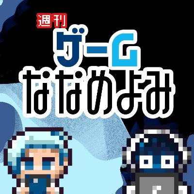 【2026/01/24】ゲーフリ新作から日本のオープンワールドまで！Developer_Direct 2026をななめよみ！ケツもあるよ！