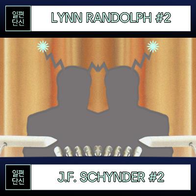 일편단신: J.F. Schnyder & Lynn Randolph #2