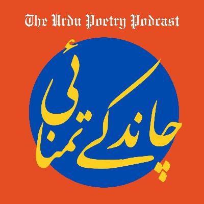 Chand ke tamannai (Ibn e Insha) - Ahsan Tirmizi Chand ke tamannai (Ibn e Insha) - Ahsan Tirmizi