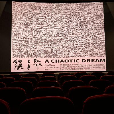 Vol.16 北京土著勇闯上影节