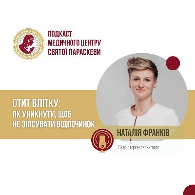 28. Отит влітку: як уникнути, щоб не зіпсувати відпочинок. 28. Отит влітку: як уникнути, щоб не зіпсувати відпочинок.