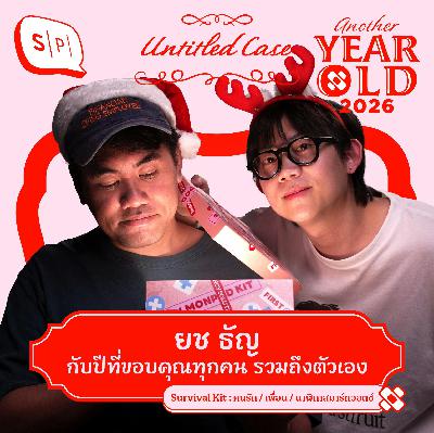 ยช ธัญ กับปีที่ขอบคุณทุกคนรวมถึงตัวเอง | Another Year Old 2026 ยช ธัญ กับปีที่ขอบคุณทุกคนรวมถึงตัวเอง | Another Year Old 2026