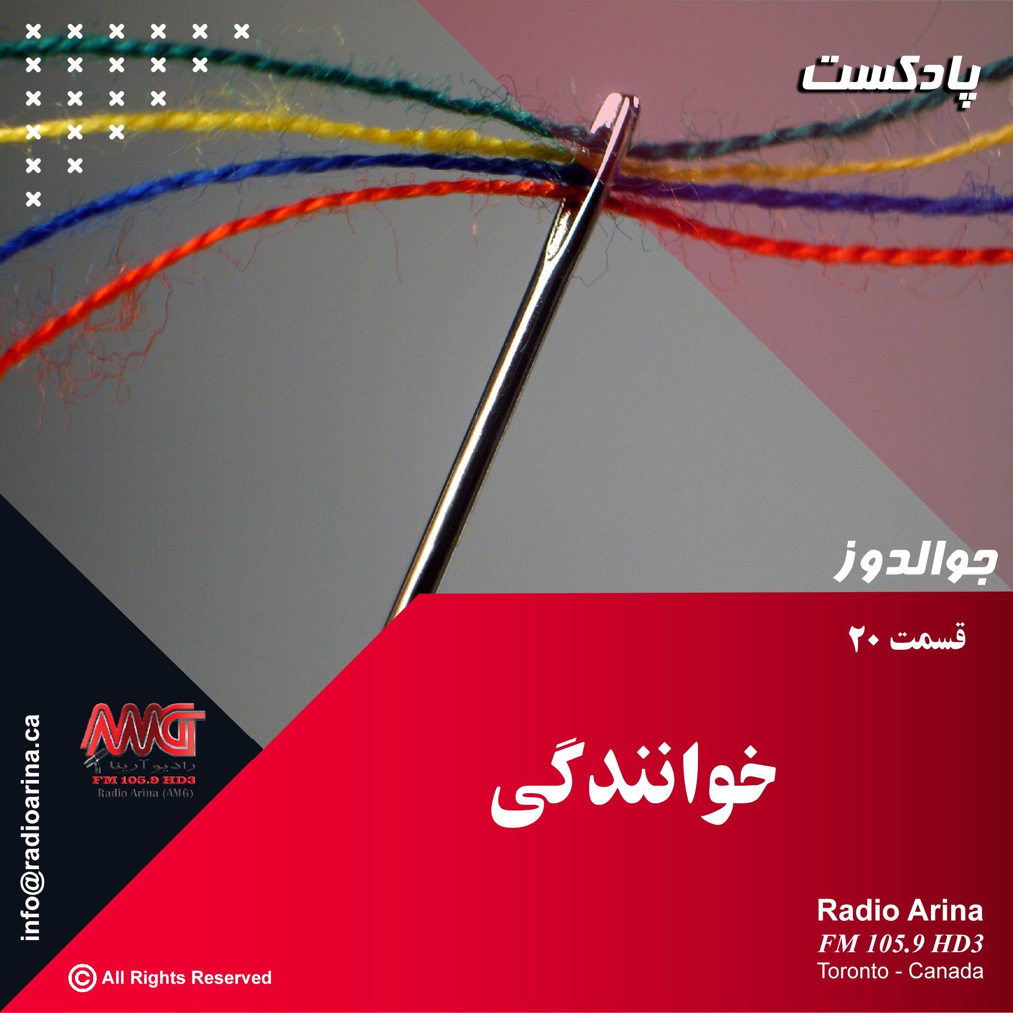 Joualdooz E20 خوانندگی