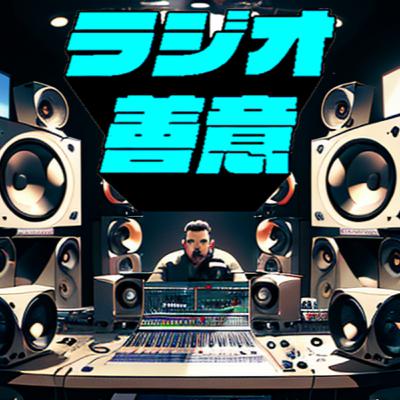 Radi0-ZEN-E-ReBirth #3（全世界配信版）