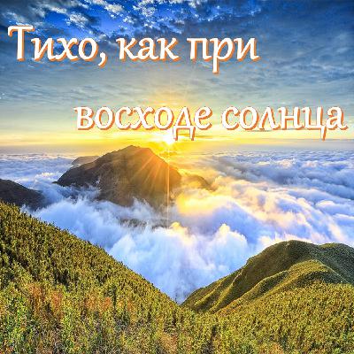 Тихо, как при восходе солнца: как танго превратилось в джаз Тихо, как при восходе солнца: как танго превратилось в джаз