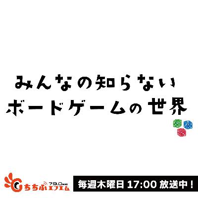 【#11】ヒット曲で遊ぶボードゲーム『ヒットスター』 【#11】ヒット曲で遊ぶボードゲーム『ヒットスター』