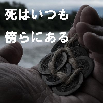 78. 「前兆・魂の行方」 遠野物語⑨