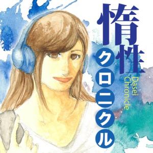 第226回「謹賀新年！2024年目標」