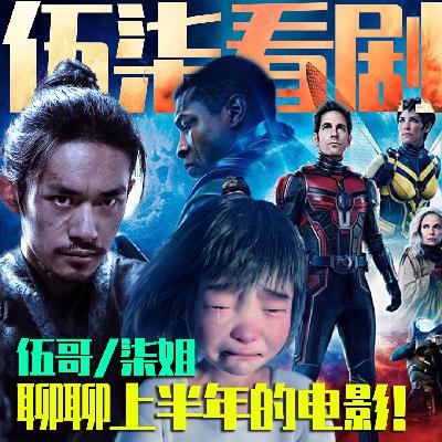 聊几部2023年上半年的电影《深海》《满江红》《蚁人3》的感想!伍柒看剧NO.88 聊几部2023年上半年的电影《深海》《满江红》《蚁人3》的感想!伍柒看剧NO.88