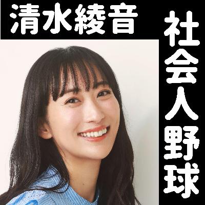 YouTube chとよゐこ有野さん　清水綾音⑤