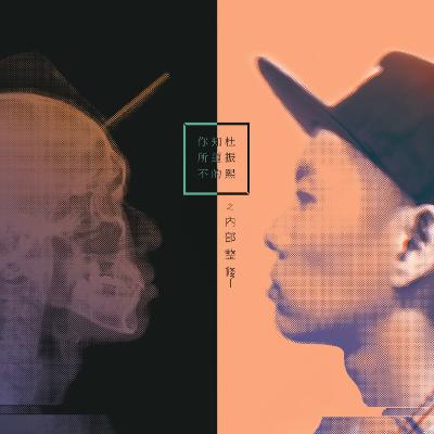 EP.Special 春节饶舌故事 -《史诗》