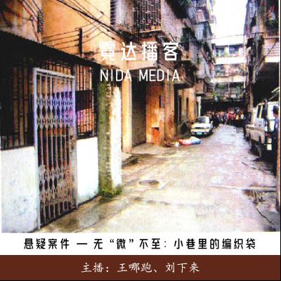 107. 无“微”不至(1)：小巷里的编织袋