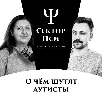 Весь спектр аутизма | ПСИХОЛОГ ЕЛЕНА КОРЮКИНА