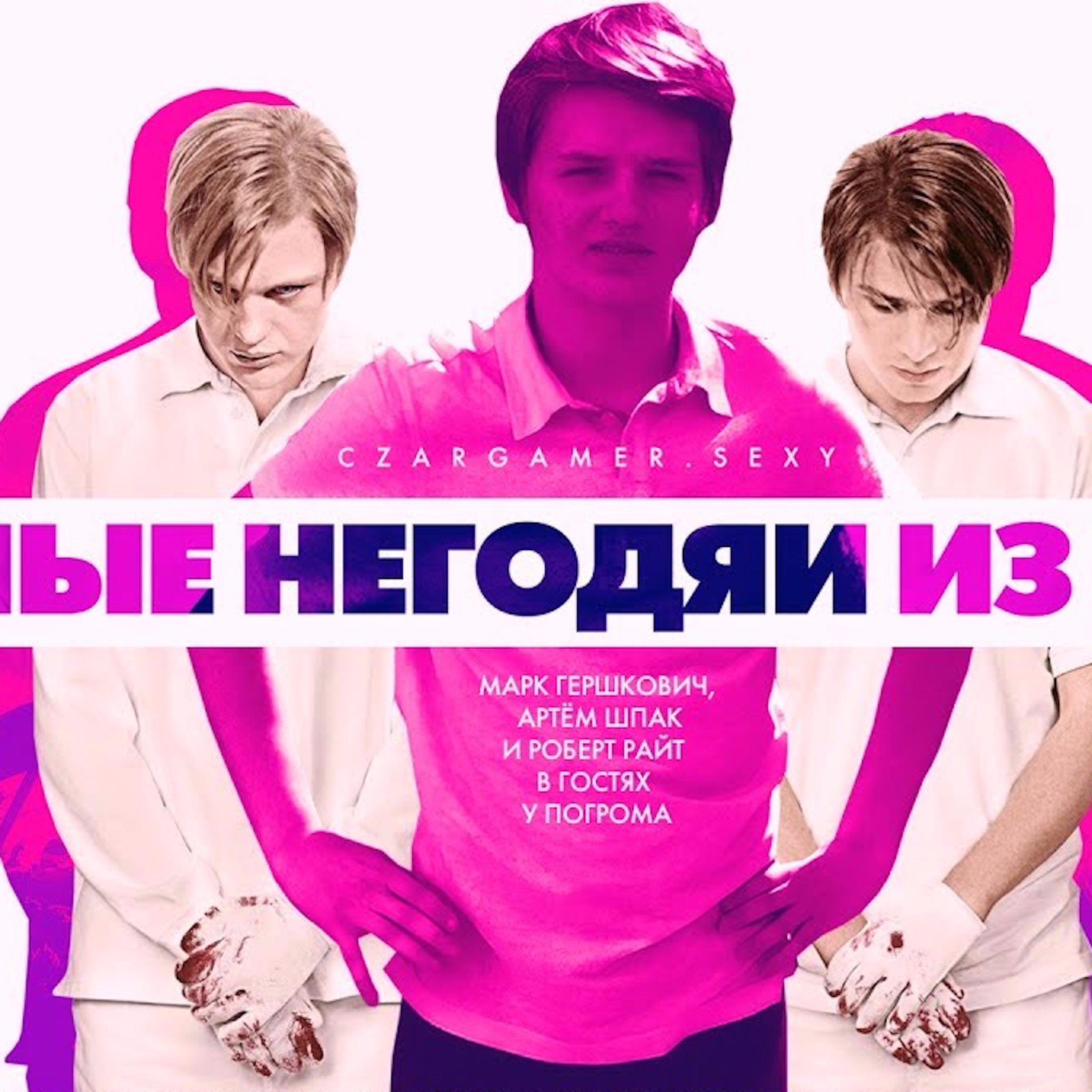 Царь-Геймер #76: Убермаргинал о бане на твиче, продюсер про Гоблина и юные негодяи из ВШЭ про Бога episode artwork