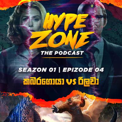 Hype Zone S01E04 | Godzilla vs. Kong