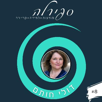 פרק 8: דולי חותם -לעשות גם וגם בקריירה, כי להיות סלאשר זה הדבר הבא