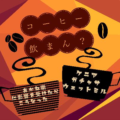 第14回「あかね噺に影響を受けたらこうなった」