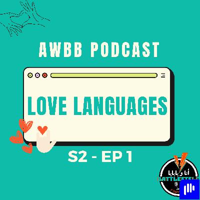S2 Ep1 - Love Languages - لغات الحب