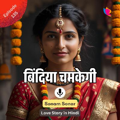 135. बिंदिया चमकेगी | Love Story in Hindi