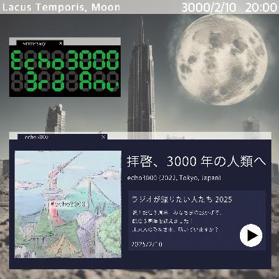 ラジオが録りたい人たち2025(後)【time coordinate: 2025.2】 ラジオが録りたい人たち2025(後)【time coordinate: 2025.2】