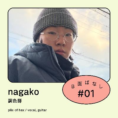 #1 調色師って一体なんですか？｜nagako / pile of hex