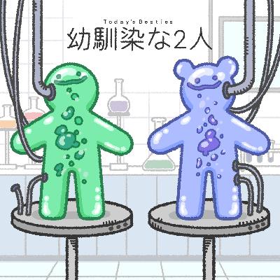 幼馴染な2人-後編