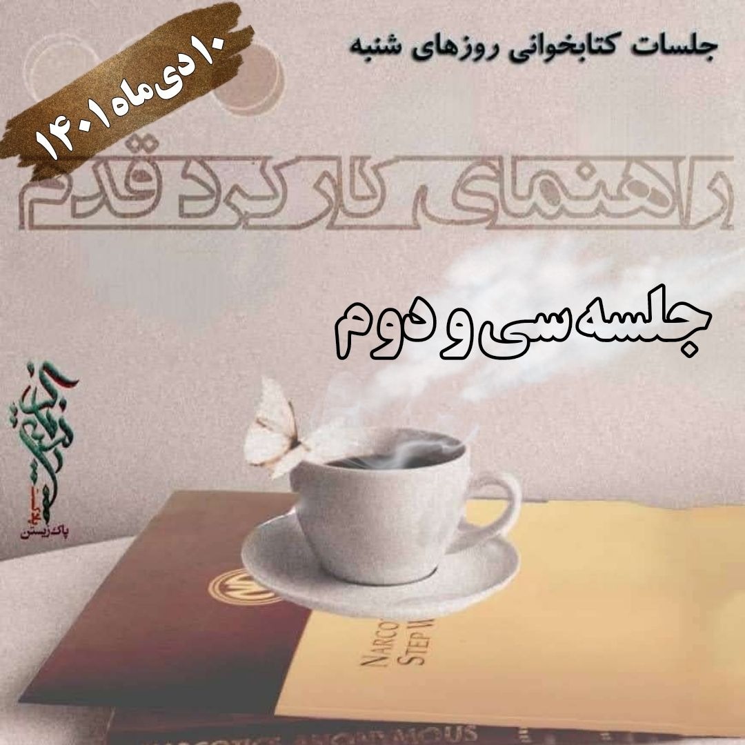 جلسه سی و دوم راهنمای کارکرد قدم