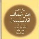 هنر شفاف اندیشیدن - اپیزود 96 - گزینش